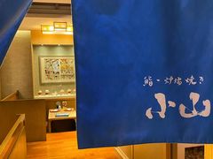 -小山日本料理(兴业太古汇店)
