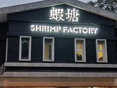 门面-蝦塘·中国餐馆(城墙南马道巷店)