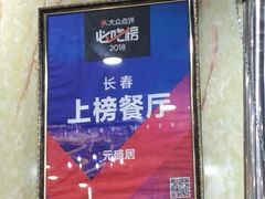 -元盛居(生态大街店)