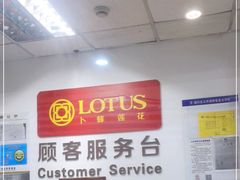 -卜蜂莲花(浦江城市生活广场店)