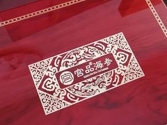 -宫品海参专卖店(黄浦老西门店)