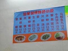 -汕尾菜粿(向西老店)