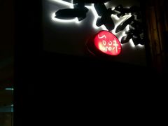 android_upload_pic-我茶人文茶馆