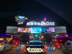 -枫花园汽车电影院(朝阳公园店)