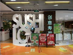 -Sushi Love 创意寿司(丽影广场店)