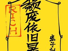 -椒香川流不息川菜馆(二七北路店)