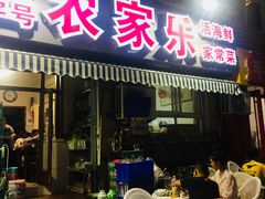 门面-香满居张记小厨私房菜(青岛站店)