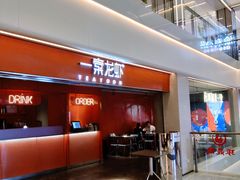 门面-一棠龙虾(徐家汇城开YOYO店)
