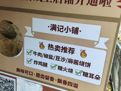 -满记烧饼(牛街东里小区一区店)