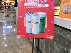 促销广告-沪上阿姨·精选茶饮(合生广场店)