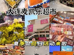 -大商麦凯乐(大连总店)