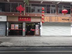 门面-赵记传承·中国甜品(福州总店)