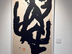 -岭南美术馆