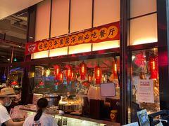 -陈鹏鹏潮汕菜(宝安机场T3航站楼店)