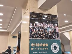 -老刘家永盛斋·传统泡馍(东关南街店)