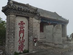 -青州市云门山风景区