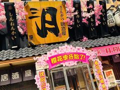 -三月居酒屋(青年大街店)