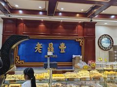 -老鼎丰(靖宇街总店)