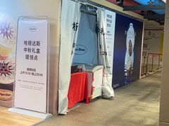 -哈根达斯(印力中心店)