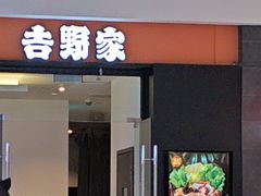 -吉野家(红博中央公园店)