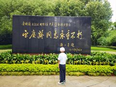 -宋庆龄陵园