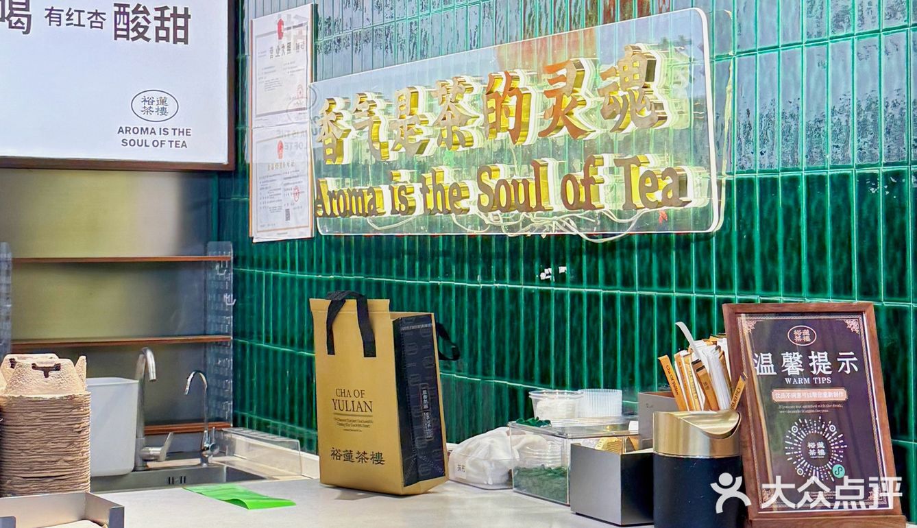 四重口感暴击！裕莲茶楼 这赛道你强得可怕！