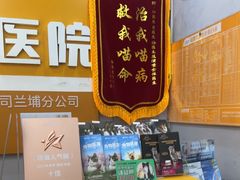 -渲嗳动物医院(异宠·复杂内科转诊中心·玖洲道富华里分院)