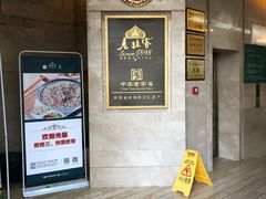 -老孙家饭庄·非遗(东关店)