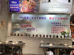 -巴四老城区炭火蛙锅(张江店)
