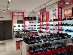 -云柏鞋业(十里堡店)