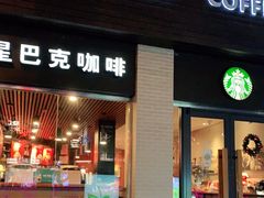 门面-星巴克(襄阳公园店)