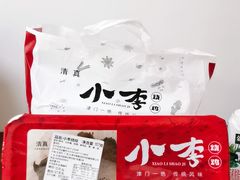 -小李烧鸡(西北角总店)