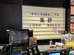 -LUSH(威尼斯人店)