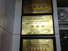 android_upload_pic-清真·益鑫羊肉手抓馆(花园北街店)