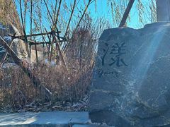 -清河半岛温泉度假酒店