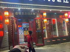 -宽板凳老灶火锅(台湾街店)