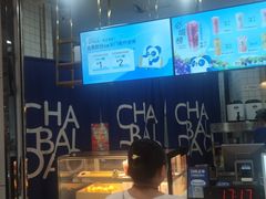 -茶百道(铜梁万达广场店)