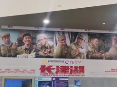 -北京英嘉国际影城(金源CINITY店)