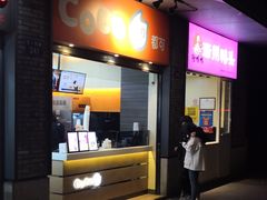 门面-CoCo都可(骆家庄新店)