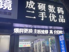 -百机汇精品二手手机维修(七宝店)