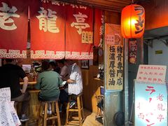 门面-老龙亭拉面店