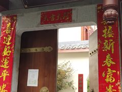 门面-松云泽
