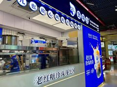 -煲珠公·老红糖珍珠奶茶(长宁龙之梦店)