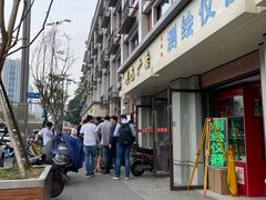 门面-邓氏兔头