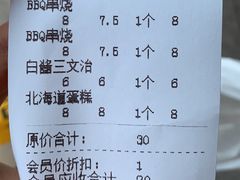 账单-MANFEN聚满分西点(远洋大信店)