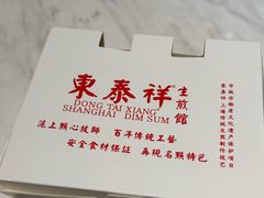-东泰祥生煎馆(长宁路店)