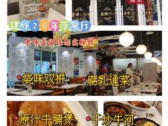 -金湖港式餐厅(建外店)