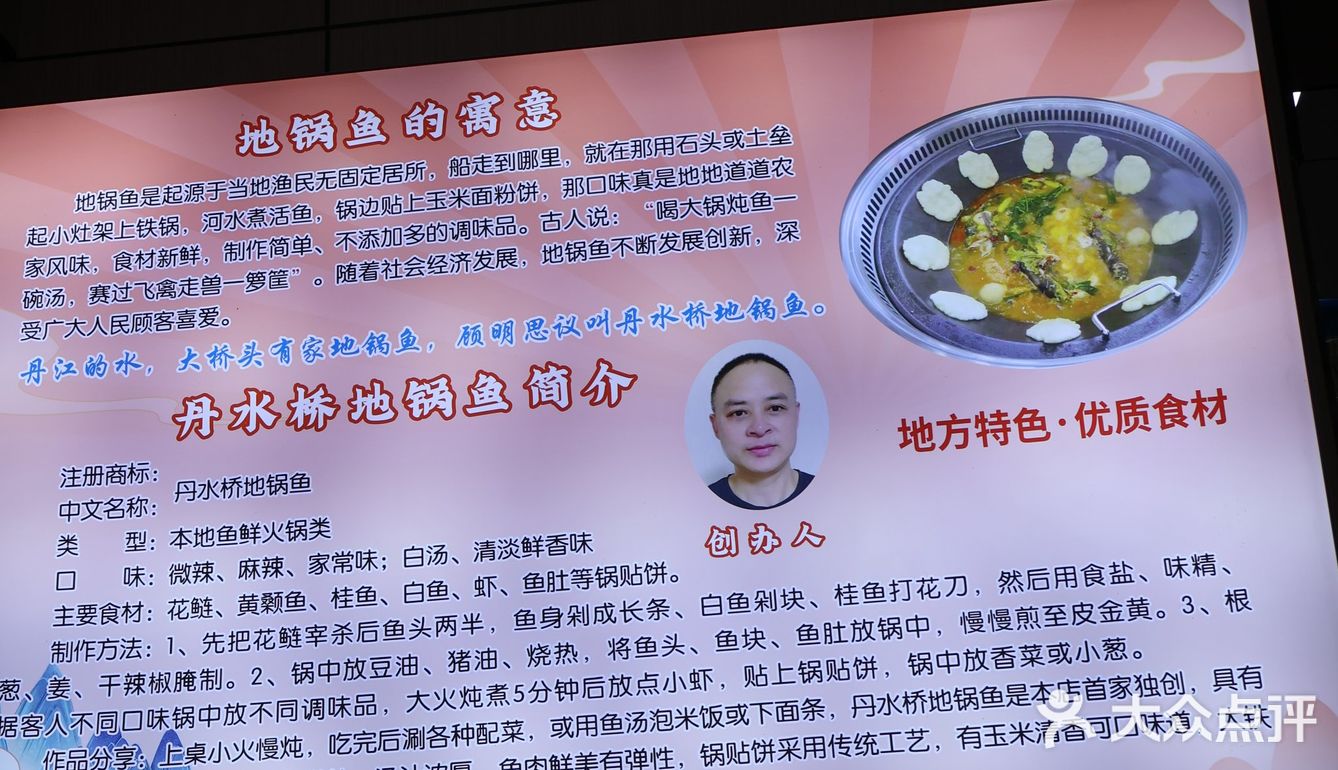 【鲜香四溢的地锅鱼之旅】