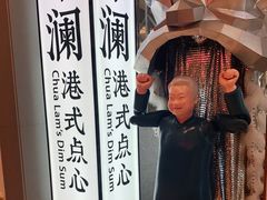 -蔡澜点心·粤菜(月星环球港店)