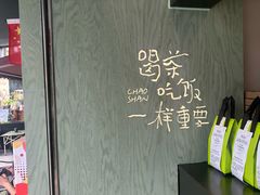 -茶月山·潮汕茶店(同创汇店)
